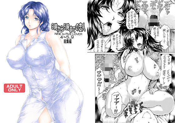 【熟女】 9時から5時までの恋人 全集vol.2 【d_136364】