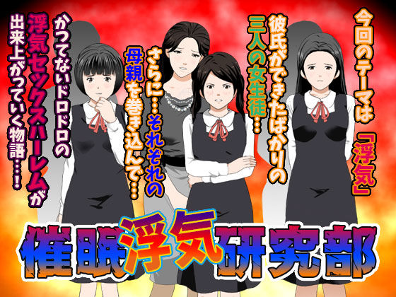 【熟女】 催●浮気研究部 【d_149154】