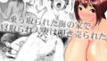 【熟女】 乗っ取られた海の家で、寝取られ人妻は叩き売られた 【d_161696】