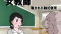 【熟女】 女教師 覗かれた和式便所 【d_162409】
