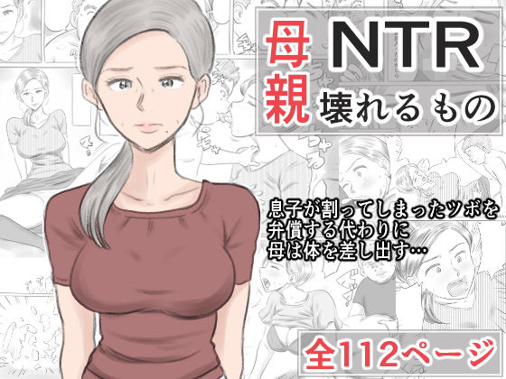 【熟女】 壊れるもの 【d_162761】