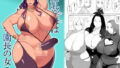 【熟女】 爆乳淫母は学園長の女3 【d_163334】