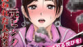 【熟女】 囚われた人妻は元ピンク_BAD END 【d_164244】