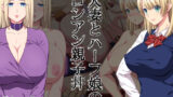 【熟女】 人妻とハーフ娘のロシアン親子丼 【d_177654】
