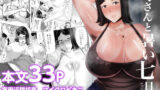 【熟女】 母さんと暑い七日間 【d_186029】