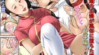 【熟女】 普通の主婦が風俗に堕ちた理由〜息子編〜その二 【d_186641】