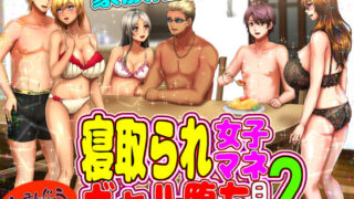 【熟女】 寝取られ女子マネのギャル堕ち日記2 【d_187034】