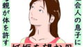 【熟女】 母に願いを 【d_191162】