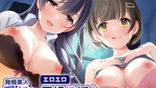 【熟女】 発情美人母娘とエロエロ居候性活♪ 【d_196939】