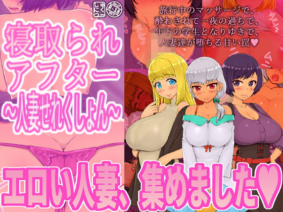 【熟女】 寝取られアフター人妻せれくしょん 【d_205690】