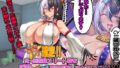 【熟女】 SSレア確定！！元・伝説級エリート職をパコハメ膣内射精しオナホにする話2〜人妻退魔師スズネ編〜 【d_209861】