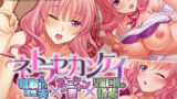 【熟女】 ネトラセカンケイ 〜寝取られ属性夫×テクニシャン妻×早漏巨根の後輩〜 【d_210977】