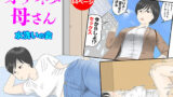 【熟女】 オナネタ母さん 【d_218506】