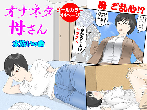 【熟女】 オナネタ母さん 【d_218506】