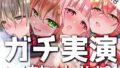 【熟女】 【ガチ実演】シリーズまとめ4本セット★Vol.01★方言コレクション【猫舐つな、はらぺこちゃん、早乙女涙依、ヴァンパイアVtuber】 【d_222552】