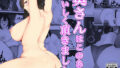 【熟女】 奥さんはこの後おいしく頂きました 【d_222770】