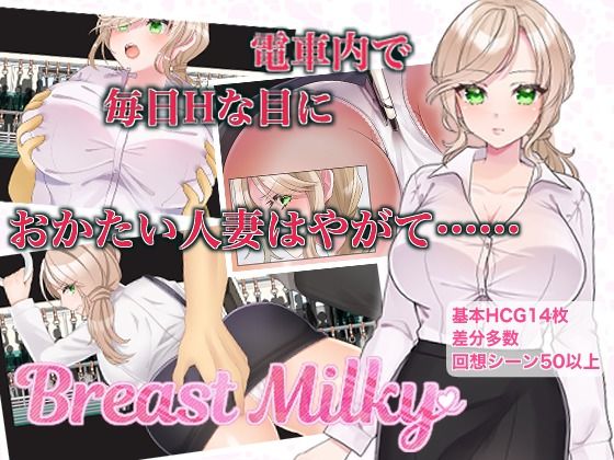 【熟女】 Breast Milky 【d_223890】