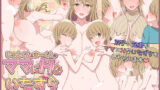 【熟女】 じゅんくんとまーくんのママにHないたずら大作戦 【d_226276】