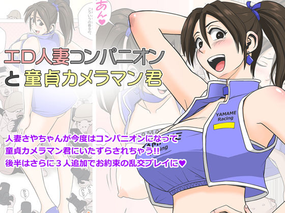 【熟女】 エロ人妻コンパニオンと童貞カメラマン君 【d_228871】