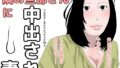 【熟女】 隣の旦那さんに中出され妻 【d_231110】
