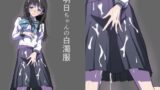 【熟女】 明日ちゃんの白濁服 【d_232201】