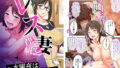 【熟女】 レス妻 智帆 〜水曜夜は托卵の日〜 モザイクコミック総集編 【d_237888】