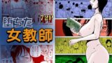 【熟女】 堕ちた女教師 【d_245228】