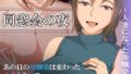 【熟女】 同窓会の夜〜人妻になった幼馴染〜 【d_258503】