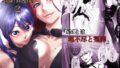 【熟女】 YELLOW〜奴●にされた日本人〜2 女王集団調教編【FANZA限定特典あり】 【d_264041】