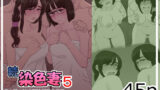 【熟女】 続染色妻5その後の地味巨乳妻清水恵子夫婦円満スワップ編 【d_264911】