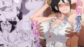 【熟女】 姉御肌愛妻、寝取られる。 【d_266802】