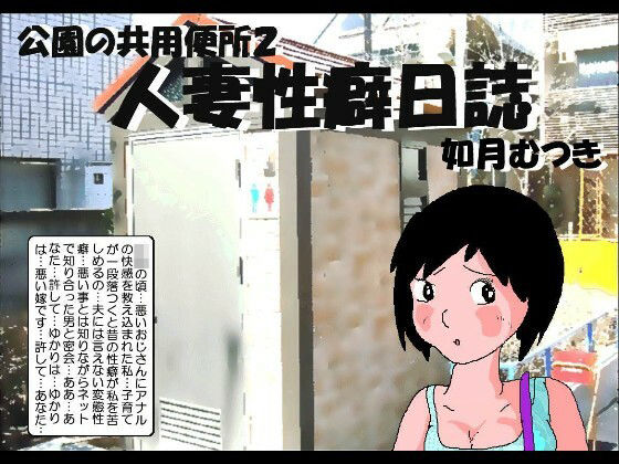 【熟女】 人妻性癖日記 【d_267194】