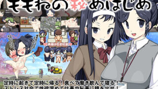 【熟女】 新婚性活サバイバルRPG 〜桃音の秘めはじめ〜 【d_268822】