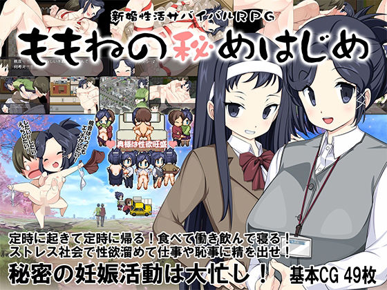 【熟女】 新婚性活サバイバルRPG 〜桃音の秘めはじめ〜 【d_268822】