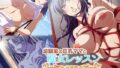 【熟女】 幼馴染の巨乳ママと痴女レッスン 総集編 【d_271722】
