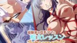 【熟女】 幼馴染の巨乳ママと痴女レッスン 総集編 【d_271722】