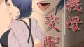 【熟女】 義母交配 【d_273021】