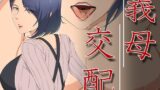 【熟女】 義母交配 【d_273021】