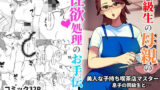 【熟女】 同級生の母親の性欲処理のお手伝い 【d_279666】