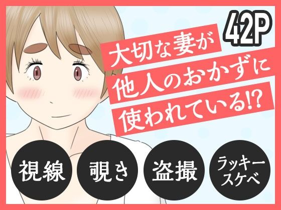 【熟女】 スキだらけですよ 人妻ヨーコさん 【d_299617】