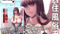 【熟女】 西住風俗流 【d_300933】