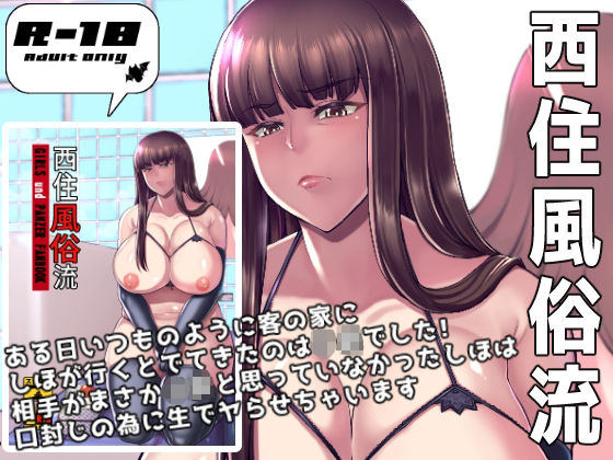 【熟女】 西住風俗流 【d_300933】