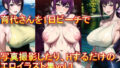【熟女】 〇〇万払って、町内の巨乳巨尻若妻の育代さんを1日プライベートビーチで写真撮影したり、Hするだけのエロイラスト集vol.3 【d_304737】
