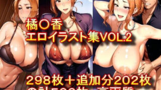【熟女】 橘さん家ノ〇性事情 橘〇香 エロイラスト集VOL.2 【d_305233】