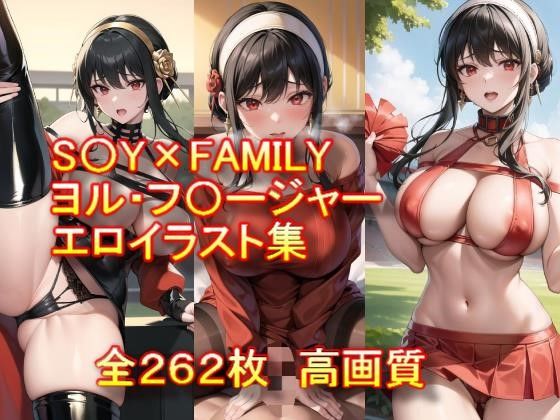 【熟女】 S〇Y×FAMILY ヨル・フ〇ージャー エロイラスト集 【d_308671】