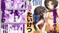 【熟女】 橘親子のHなたいけつ！！ 【d_308940】