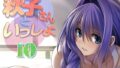 【熟女】 秋子さんといっしょ10 【d_310410】