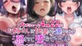 【熟女】 【大ボリューム4時間22分！】お姉さんは快楽から逃れられず溺れて堕ちていく！♪ 〜3ヒロイン詰め合わせ〜【KU100】【総集編】 【d_343853】