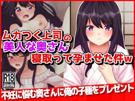 【熟女】 ムカつく上司の美人な奥さん寝取って孕ませた件www 【d_354453】