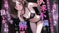 【熟女】 隣に住むオナ好き高身長巨乳ママがおちんぽ求めて欲求不満を解消しに来た「君は寝てるだけで良いからね…」 【d_359586】